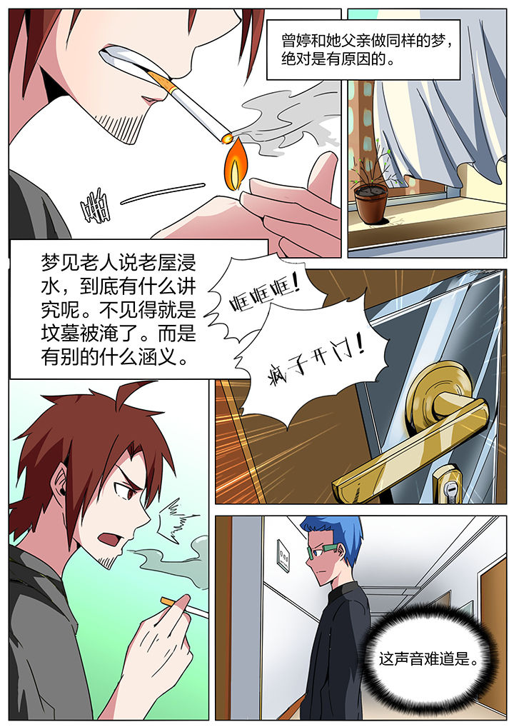 宜昌鬼事之诡道漫画,第170章：5图