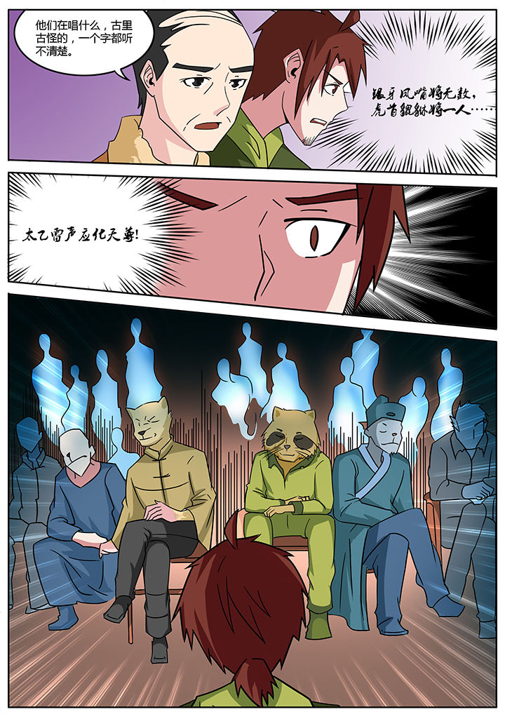 宜昌鬼事三部曲漫画,第143章：3图