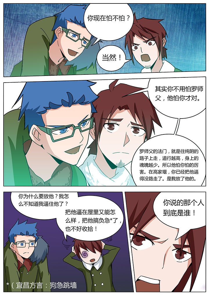宜昌鬼事全集有声小说漫画,第137章：3图