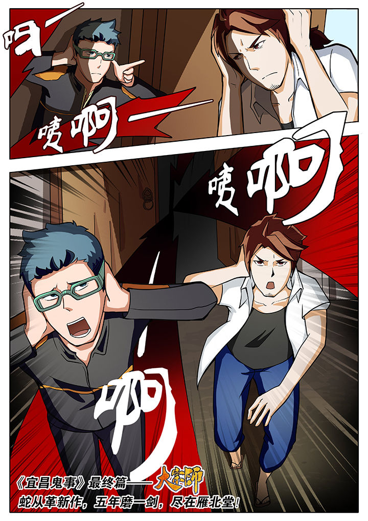 宜昌鬼事之诡道漫画,第7章：3图