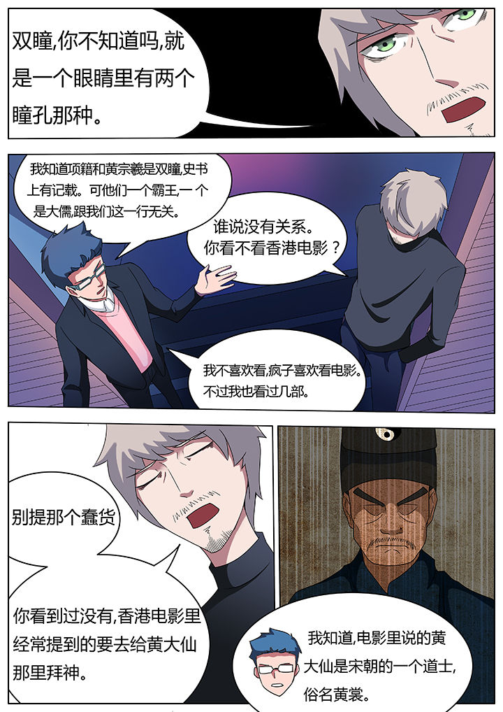 宜昌鬼事2八寒地狱免费全文漫画,第79章：2图
