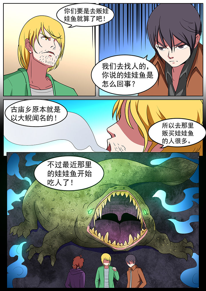 宜昌鬼事2txt下载漫画,第193章：4图