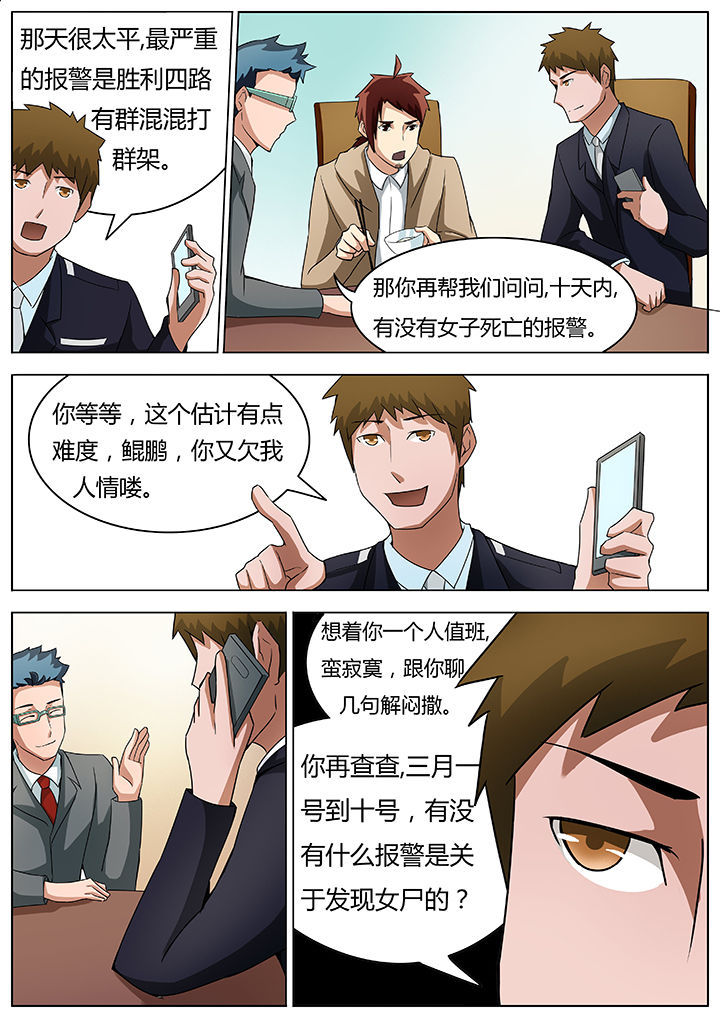 宜昌鬼事之诡道漫画,第31章：2图