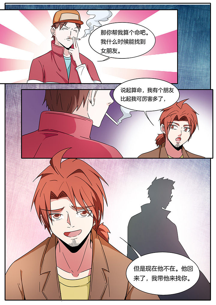 宜昌鬼事之诡道漫画,第266章：5图