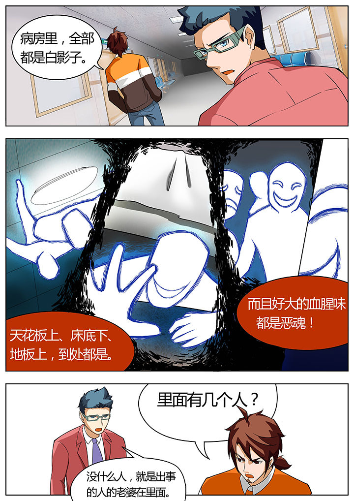 宜昌鬼事是小说吗漫画,第18章：1图