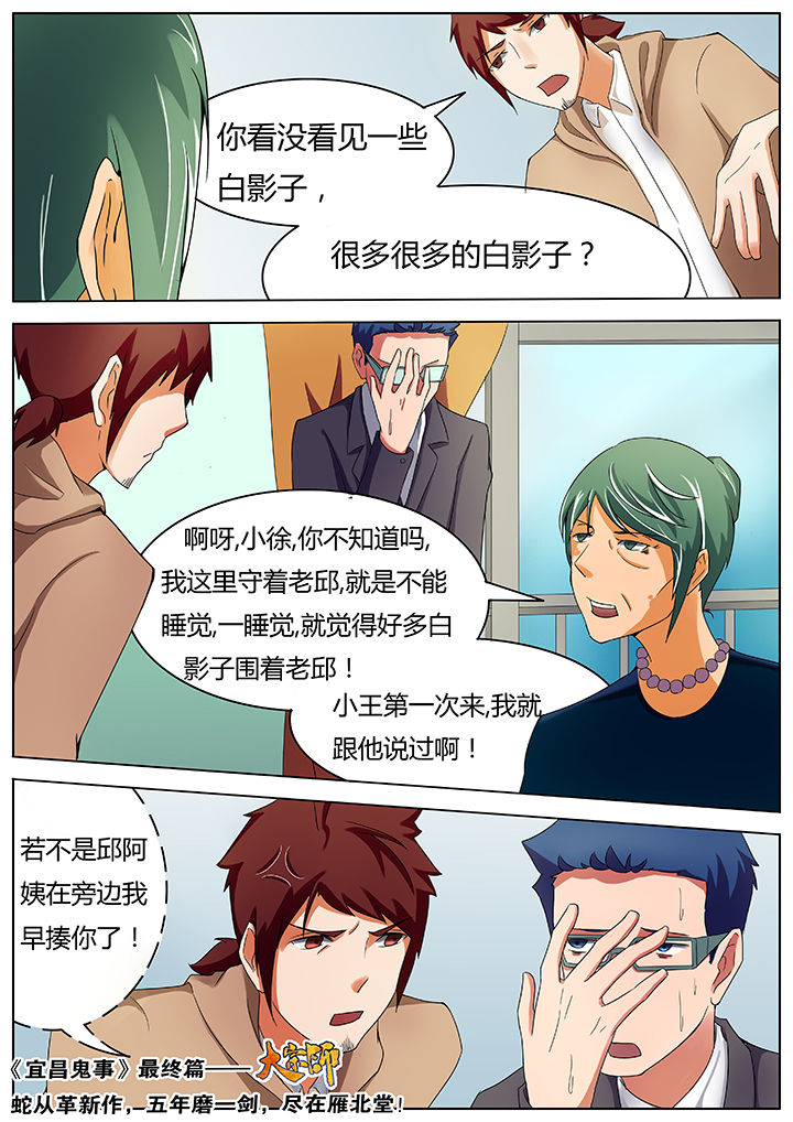 宜昌鬼事剧情漫画,第40章：3图