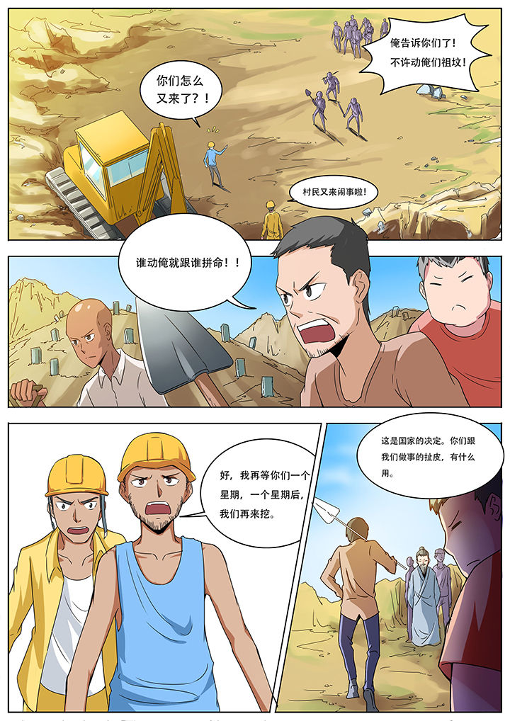 宜昌鬼事之诡道漫画,第153章：2图