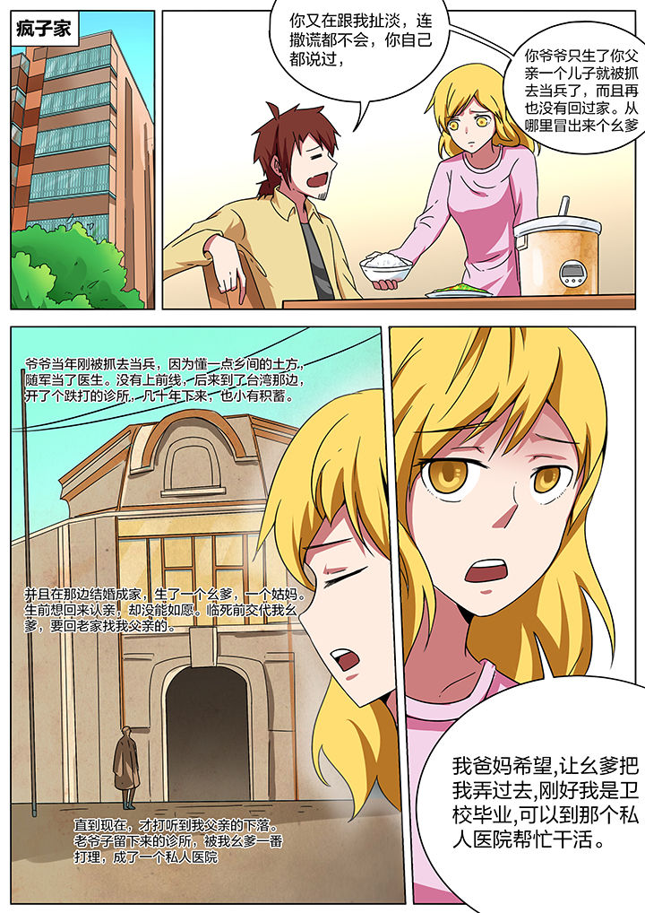 宜昌鬼事之诡道漫画,第177章：1图