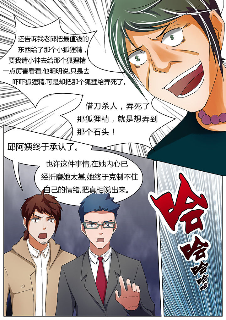 宜昌鬼事大宗师结局漫画,第44章：5图