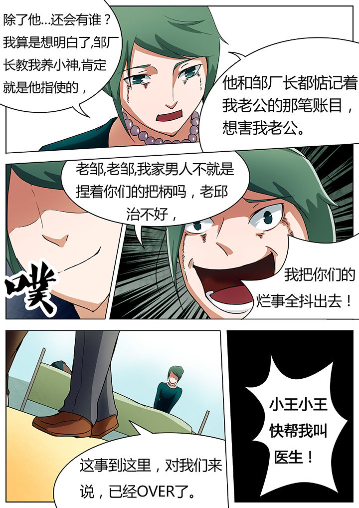 宜昌鬼事之诡道漫画,第33章：2图