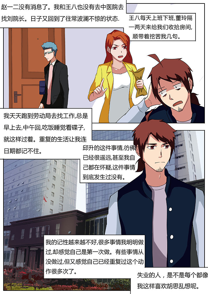 宜昌鬼事之诡道漫画,第67章：失魂篇1图