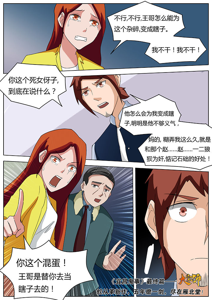 宜昌鬼事全文完整版txt漫画,第75章：3图