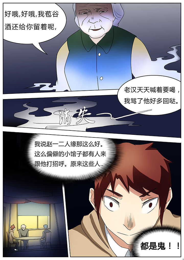 宜昌鬼事之诡道漫画,第56章：4图