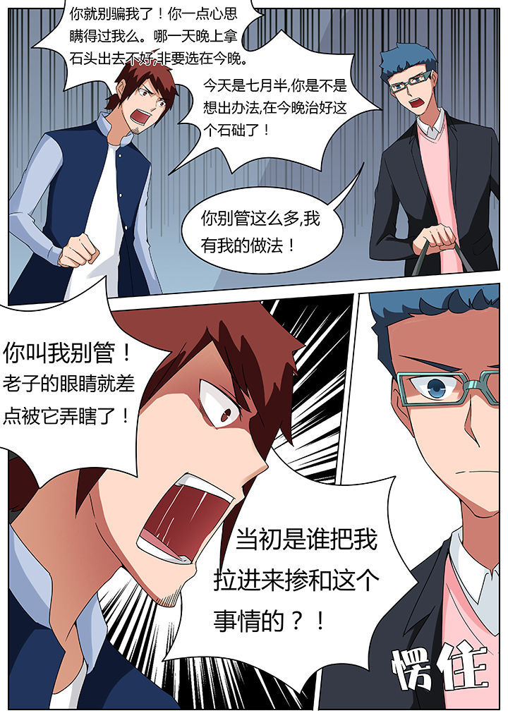 宜昌鬼事之诡道漫画,第75章：1图