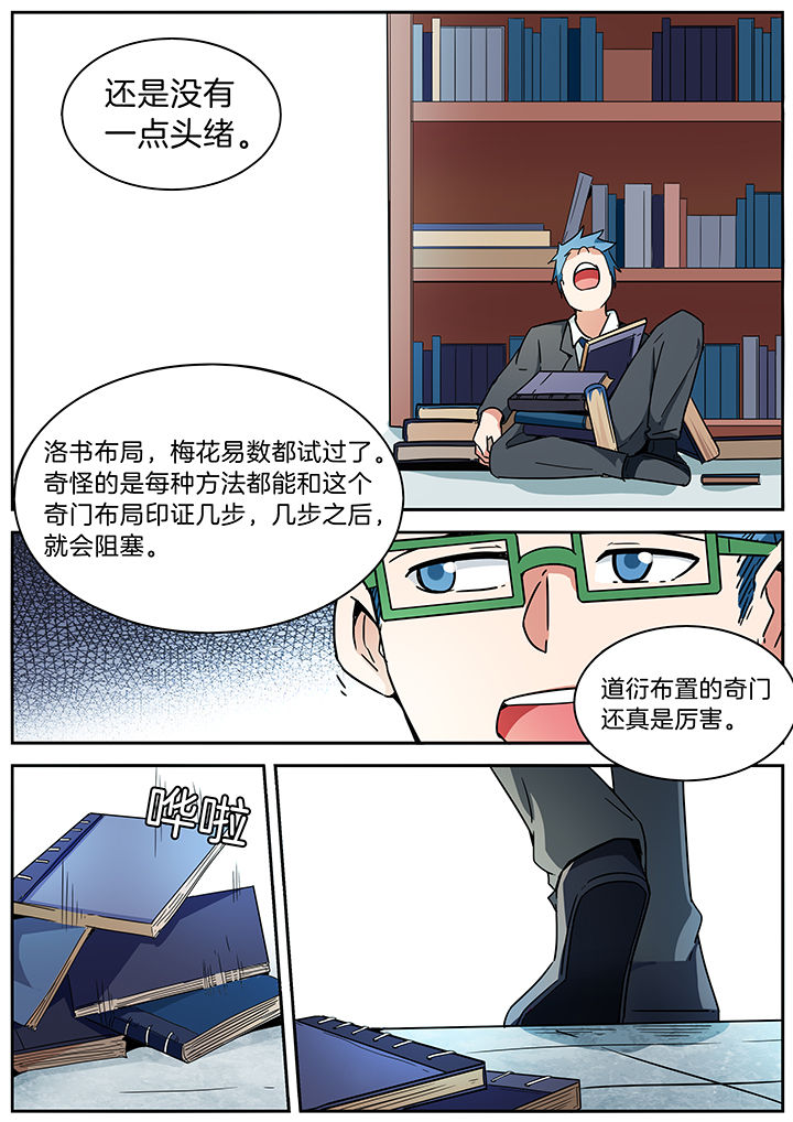 宜昌鬼事之诡道漫画,第281章：2图