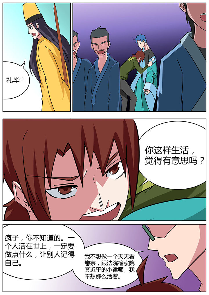 宜昌鬼事之诡道漫画,第145章：4图