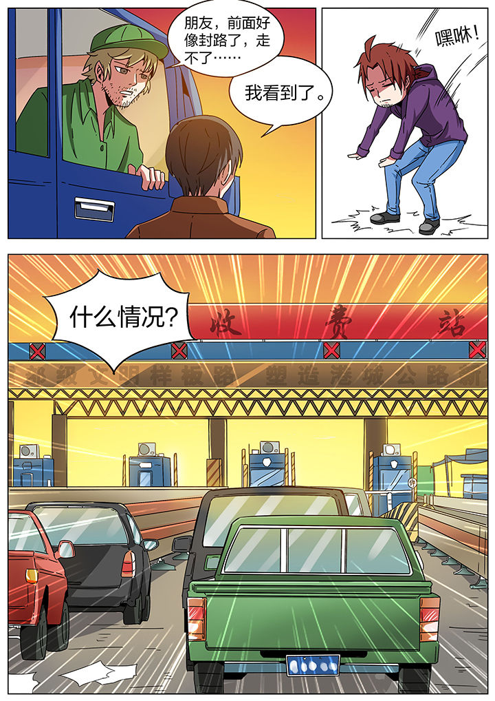 宜昌鬼事之诡道漫画,第190章：2图