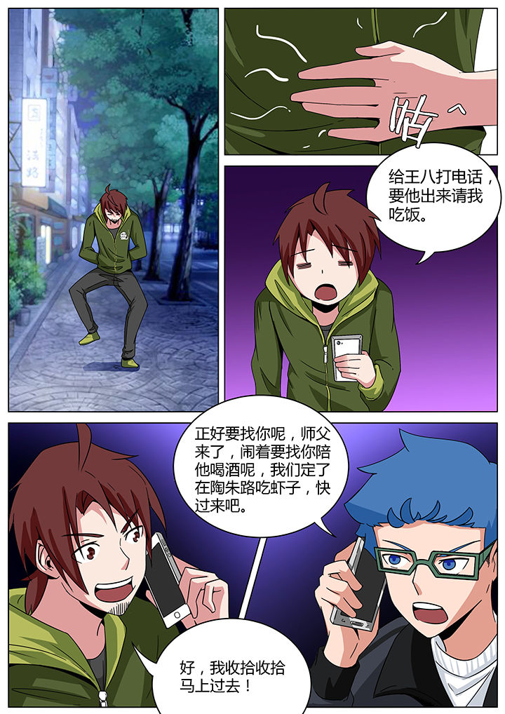 宜昌鬼事之诡道漫画,第140章：治坟篇3图
