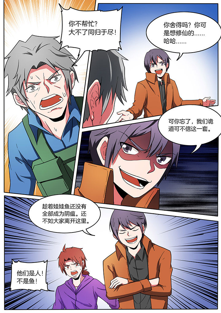 宜昌鬼事之诡道漫画,第211章：4图