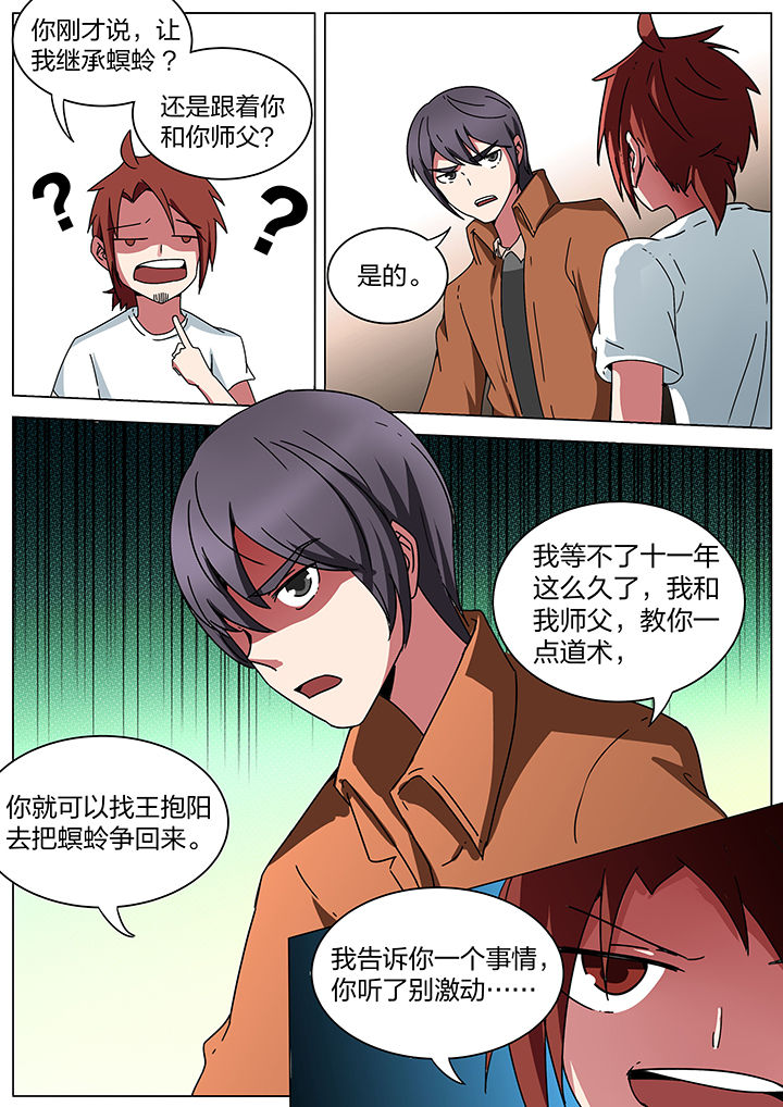 宜昌鬼事之诡道漫画,第184章：5图