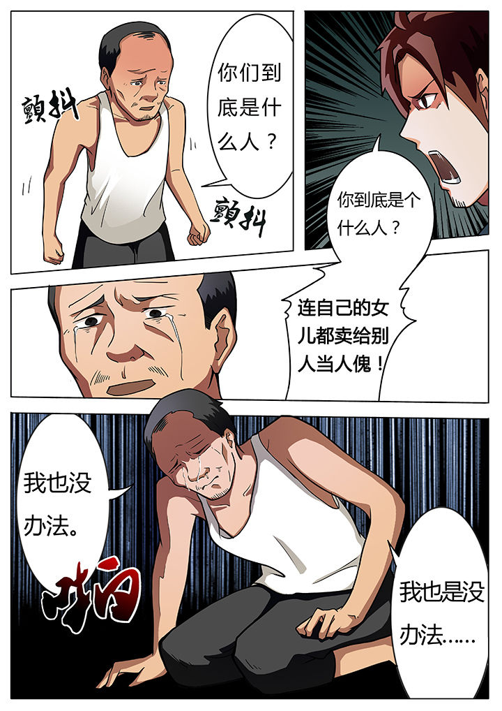宜昌鬼事之诡道漫画,第8章：2图