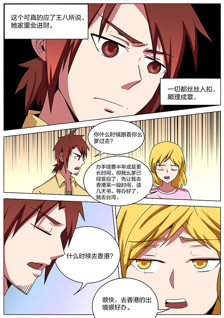 宜昌鬼事之诡道漫画,第177章：2图