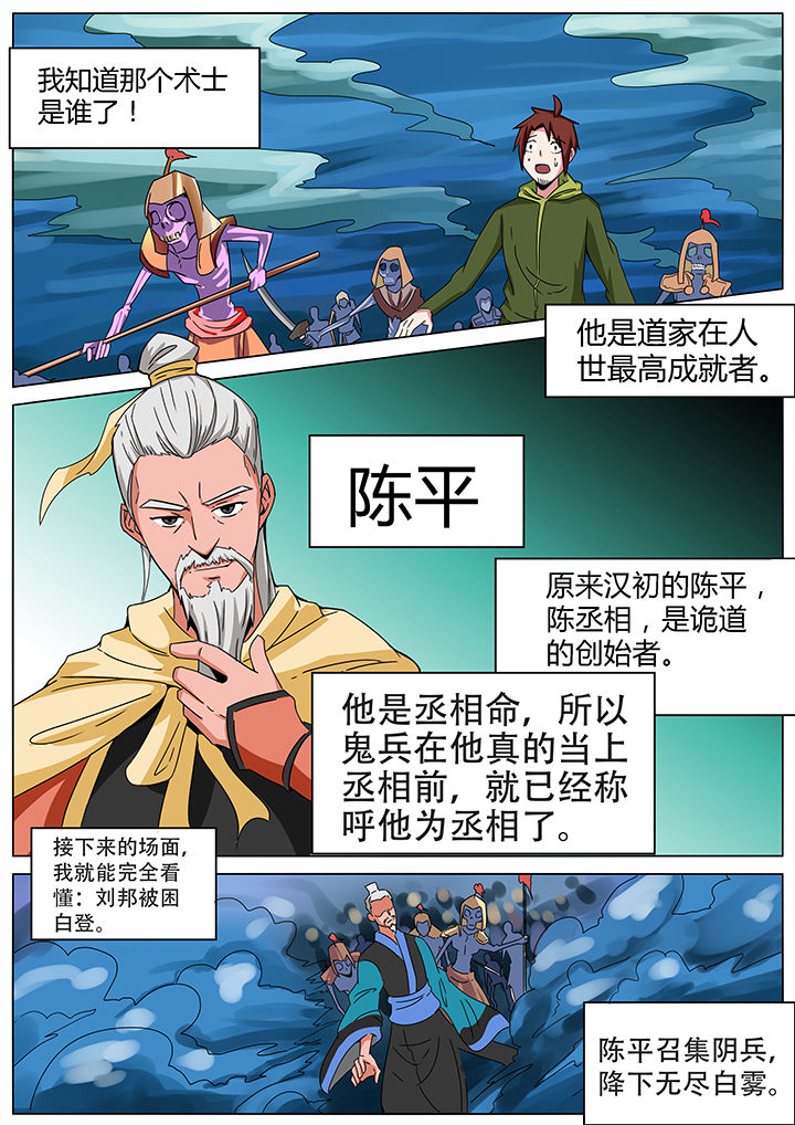 宜昌鬼事之诡道漫画,第148章：2图