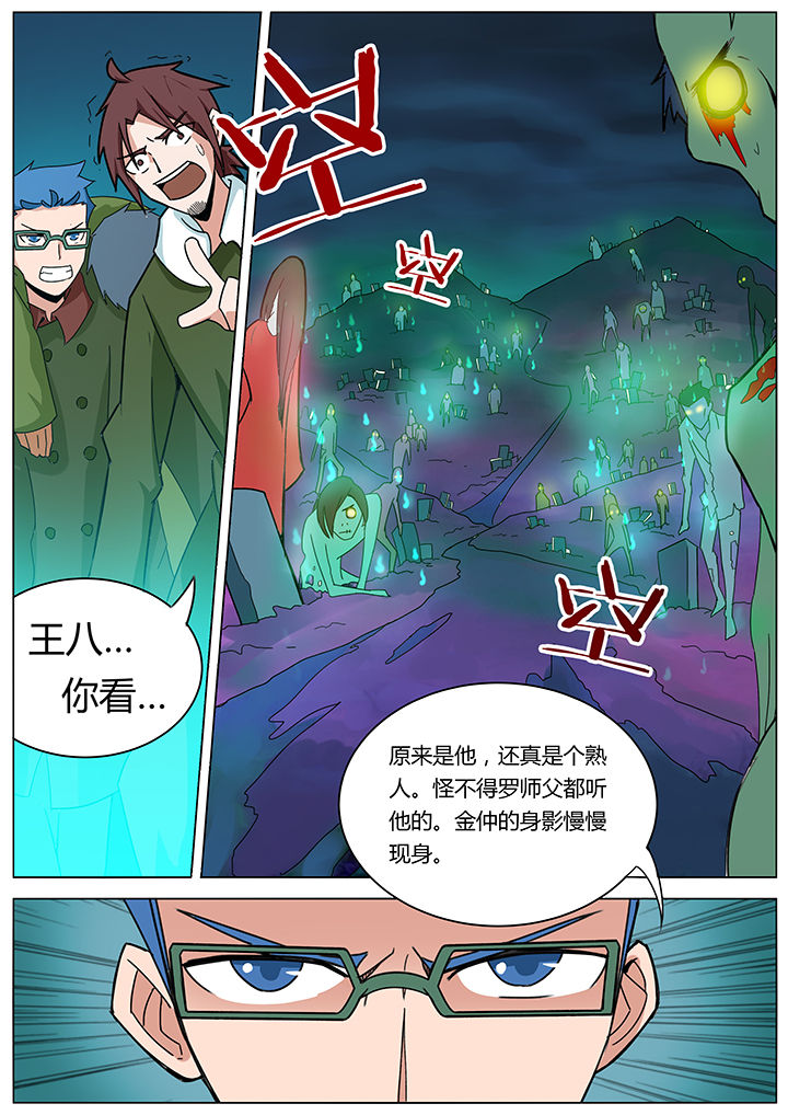 宜昌鬼事全集有声小说漫画,第137章：5图