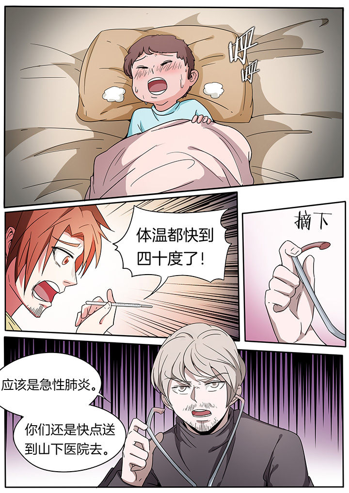 宜昌鬼事之诡道漫画,第249章：2图