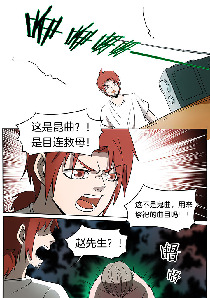 宜昌鬼事之诡道漫画,第237章：2图