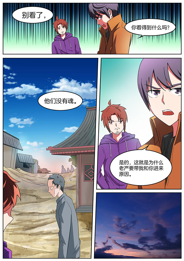 宜昌鬼事之诡道漫画,第203章：1图