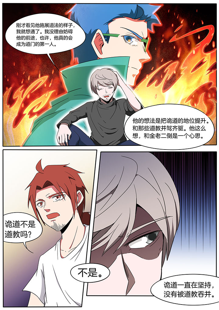 宜昌鬼事之诡道漫画,第230章：5图