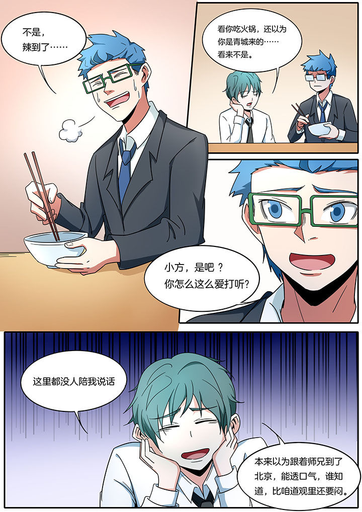 宜昌鬼事大宗师结局漫画,第269章：4图