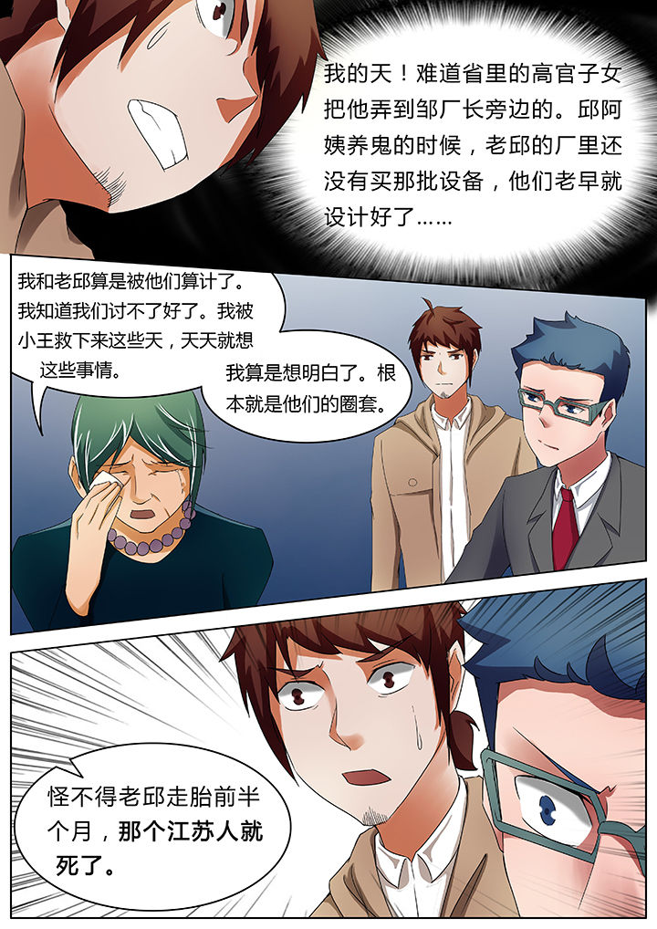 宜昌鬼事大宗师结局漫画,第42章：3图