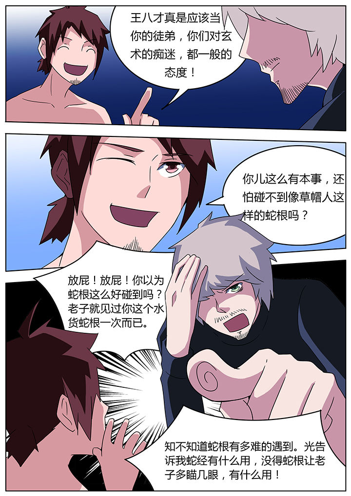 宜昌鬼事之诡道漫画,第96章：5图