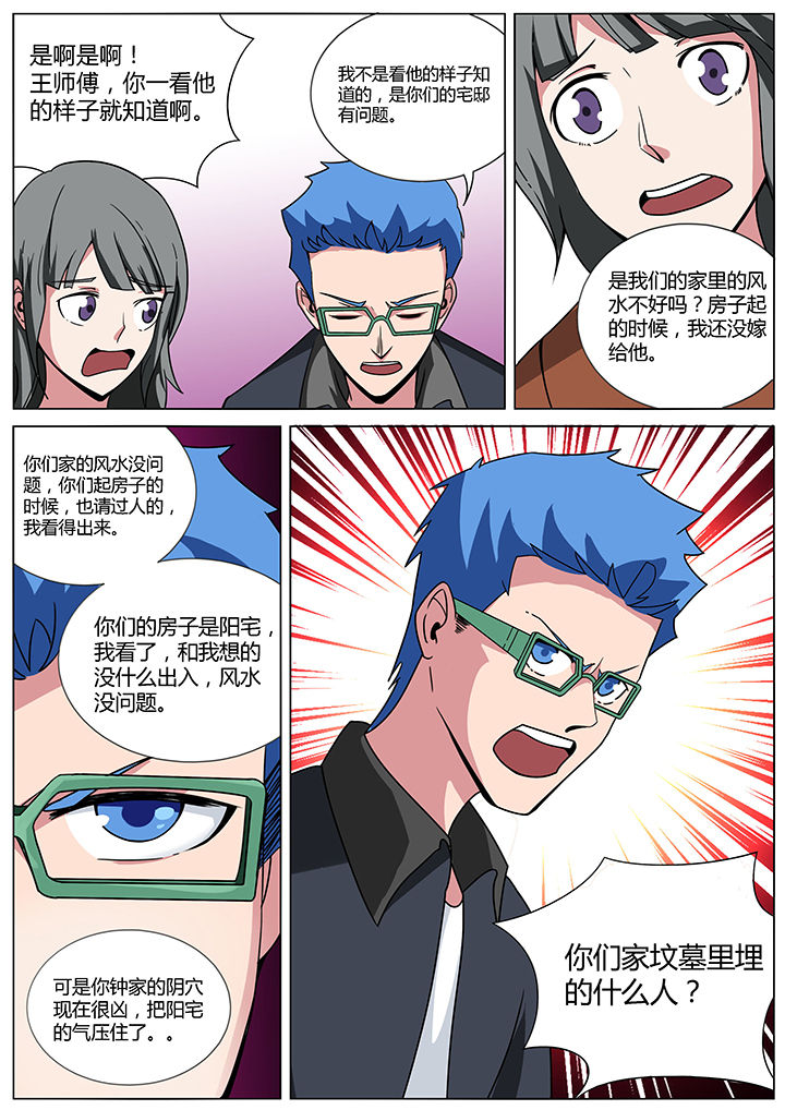 宜昌鬼事之诡道漫画,第150章：3图