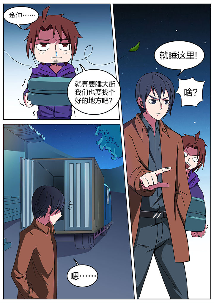 宜昌鬼事全集有声小说漫画,第192章：3图
