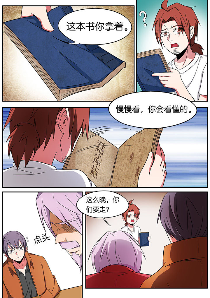 宜昌鬼事之诡道漫画,第240章：4图