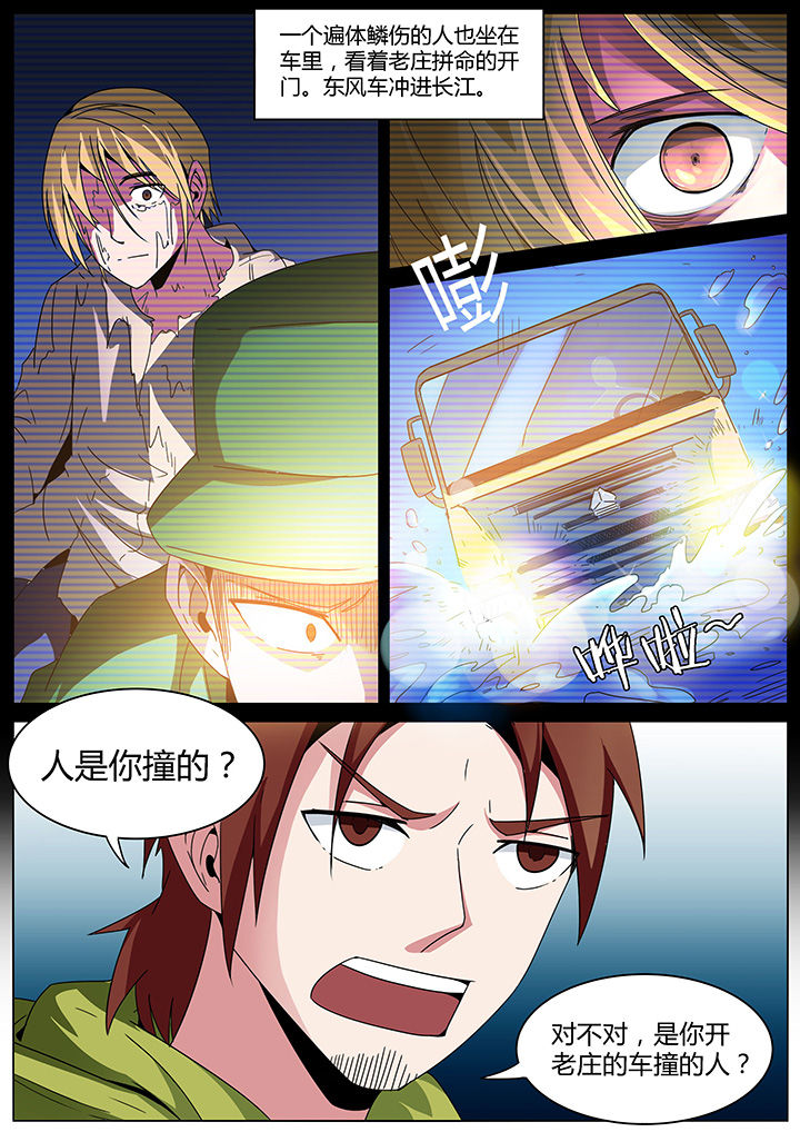 宜昌鬼事之诡道漫画,第156章：2图