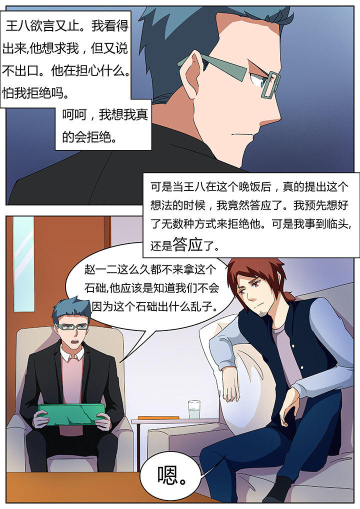 宜昌鬼事之诡道漫画,第67章：失魂篇3图