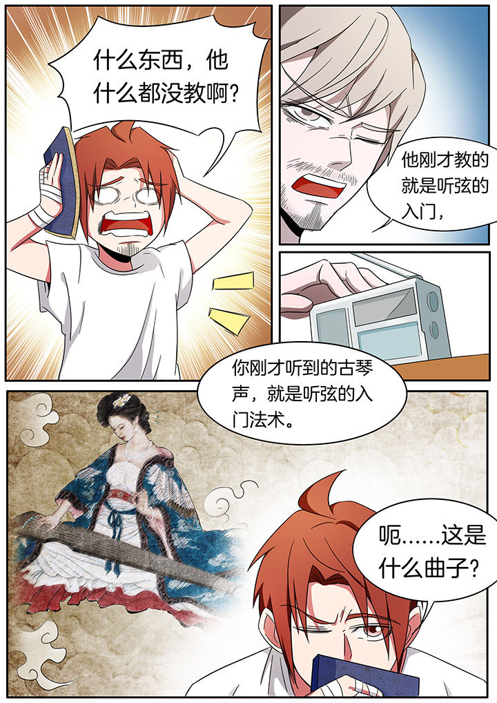 宜昌鬼事之诡道漫画,第240章：3图