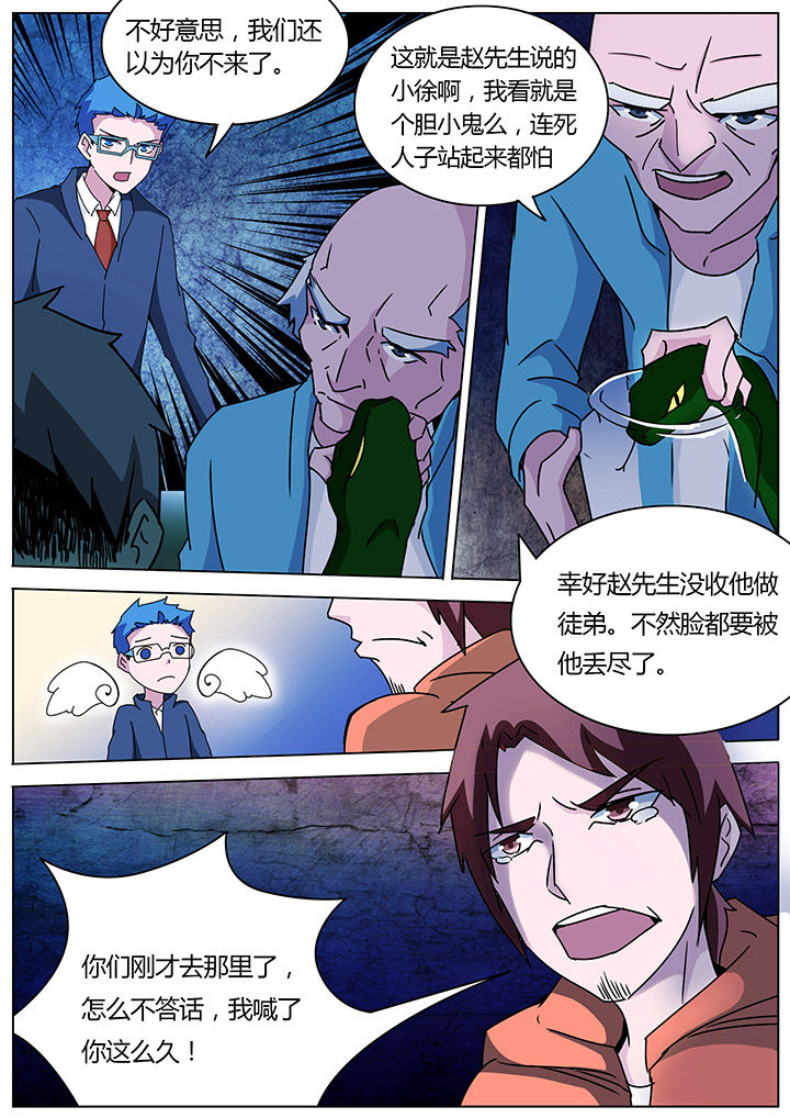 宜昌鬼事大宗师结局漫画,第122章：1图