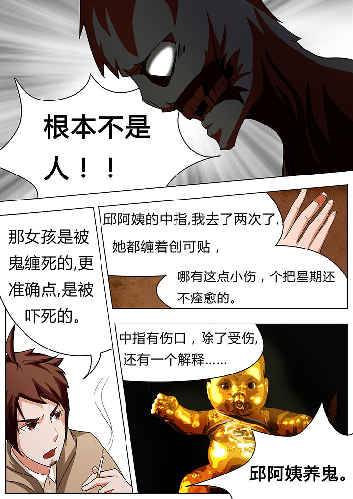 宜昌鬼事之诡道漫画,第33章：2图