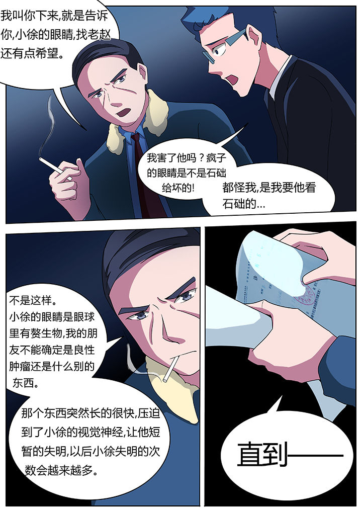 宜昌鬼事之诡道漫画,第72章：1图
