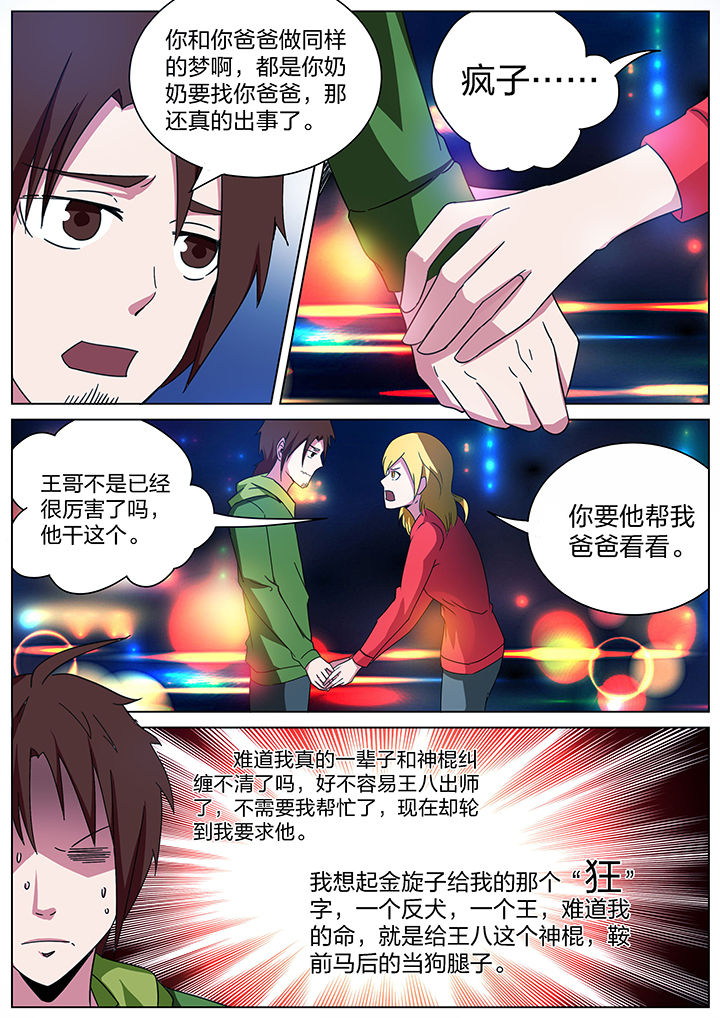 宜昌鬼事之诡道漫画,第167章：2图