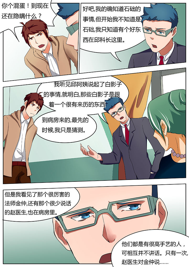 宜昌鬼事之诡道漫画,第41章：3图