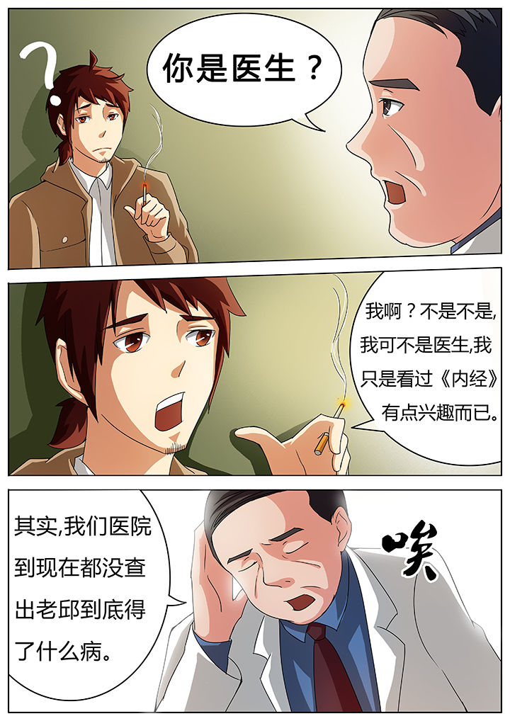 宜昌鬼事之诡道漫画,第36章：3图