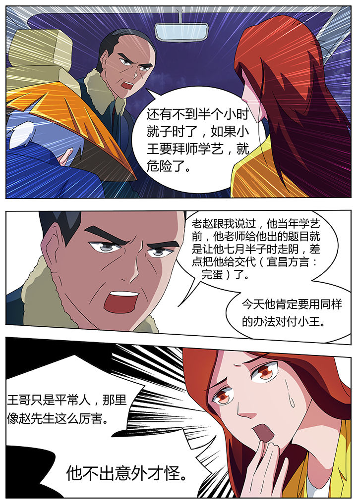 宜昌鬼事之诡道漫画,第87章：5图