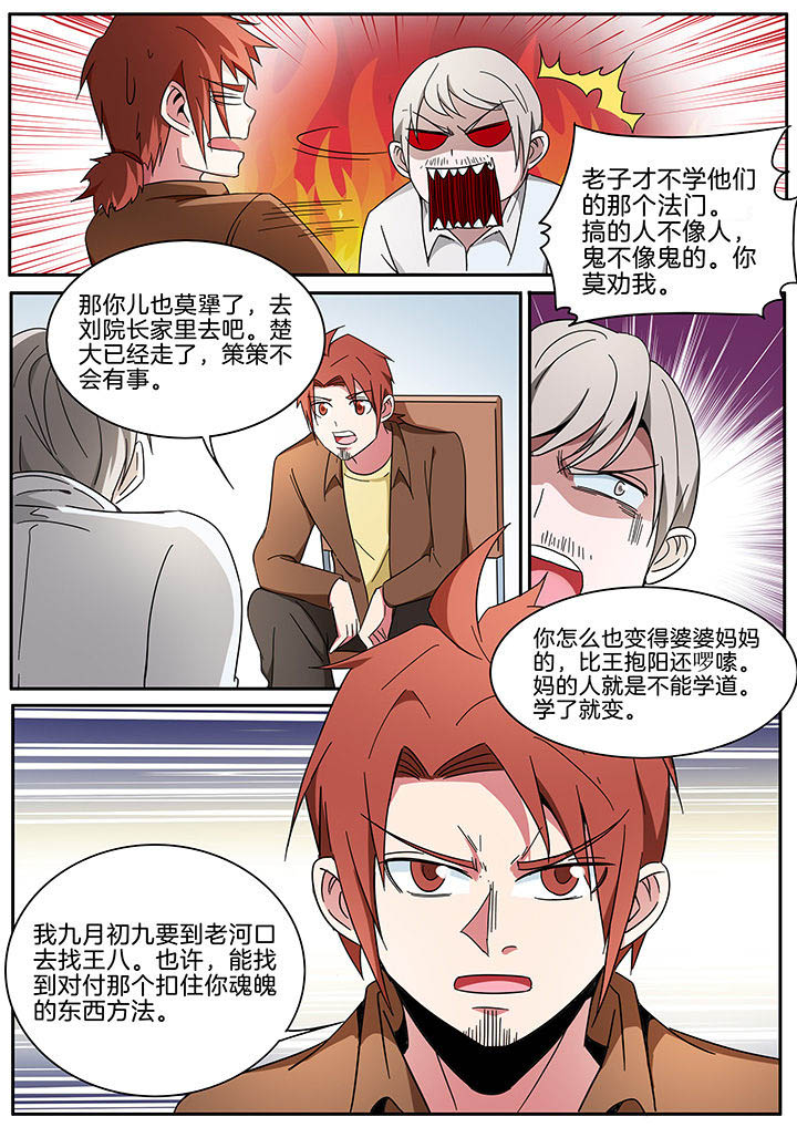 宜昌鬼事之诡道漫画,第290章：1图