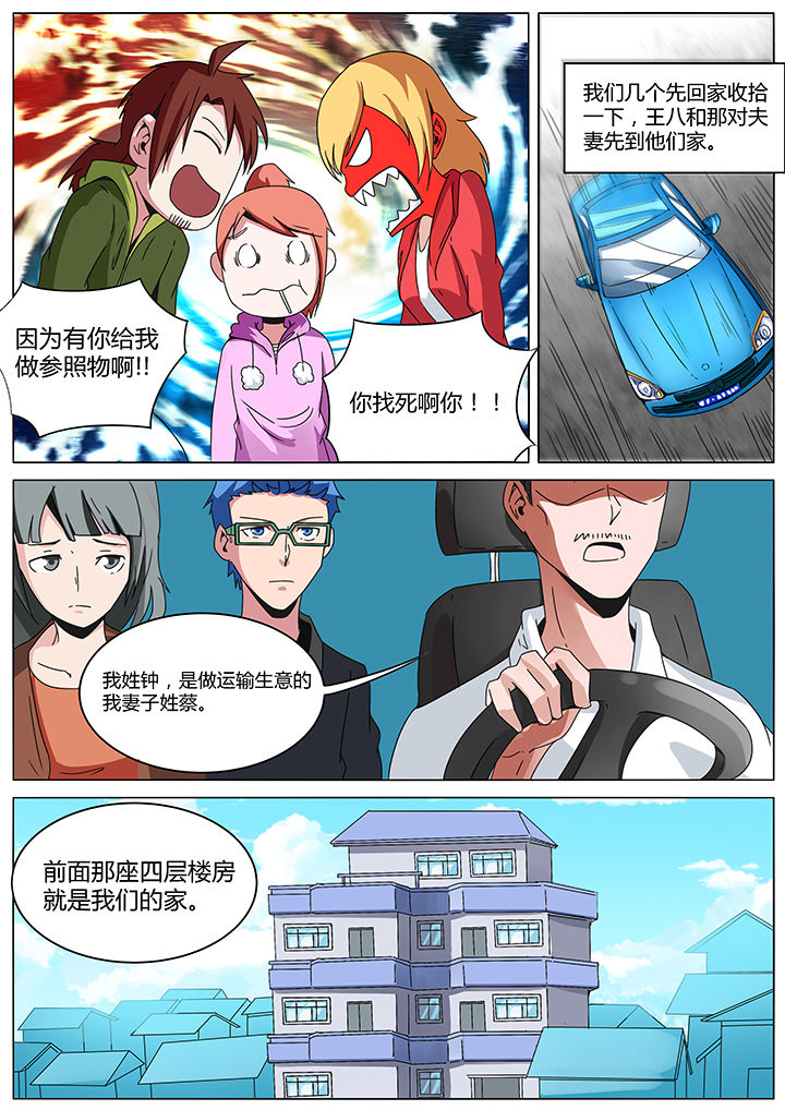 宜昌鬼事之诡道漫画,第149章：3图
